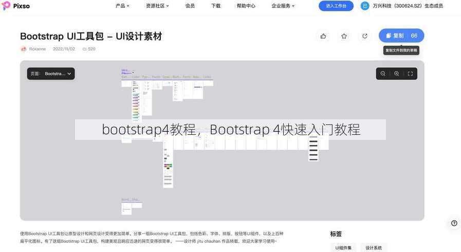 bootstrap4教程