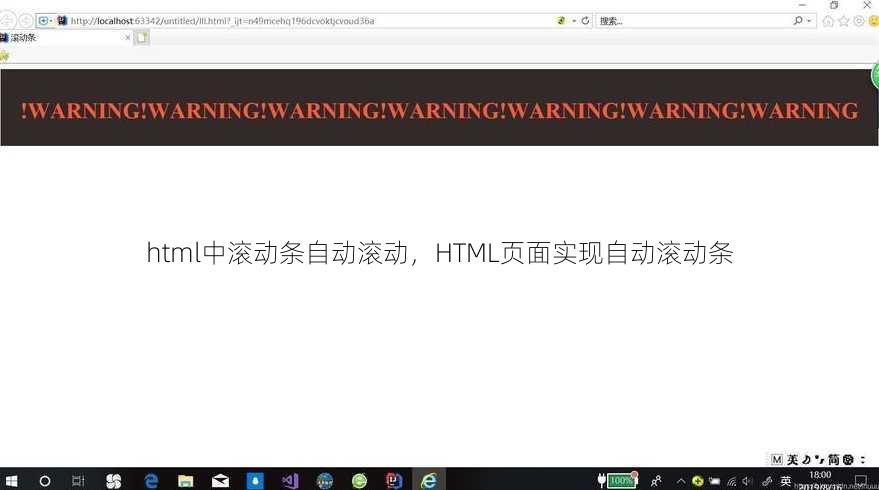 html中滚动条自动滚动
