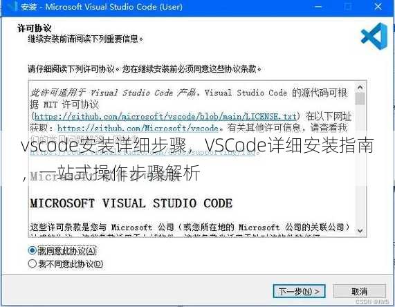 vscode安装详细步骤