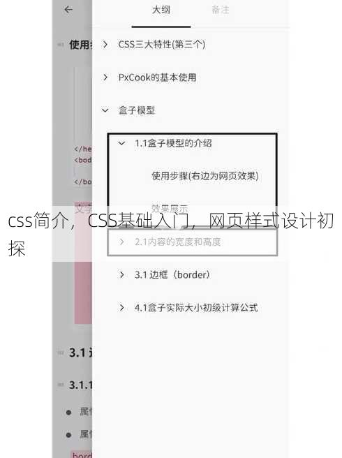 css简介