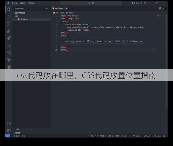 css代码放在哪里