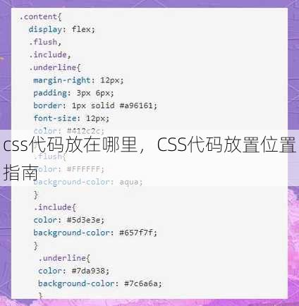 css代码放在哪里