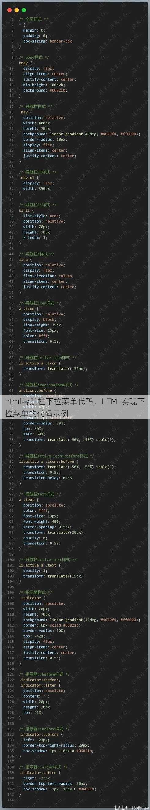 html导航栏下拉菜单代码