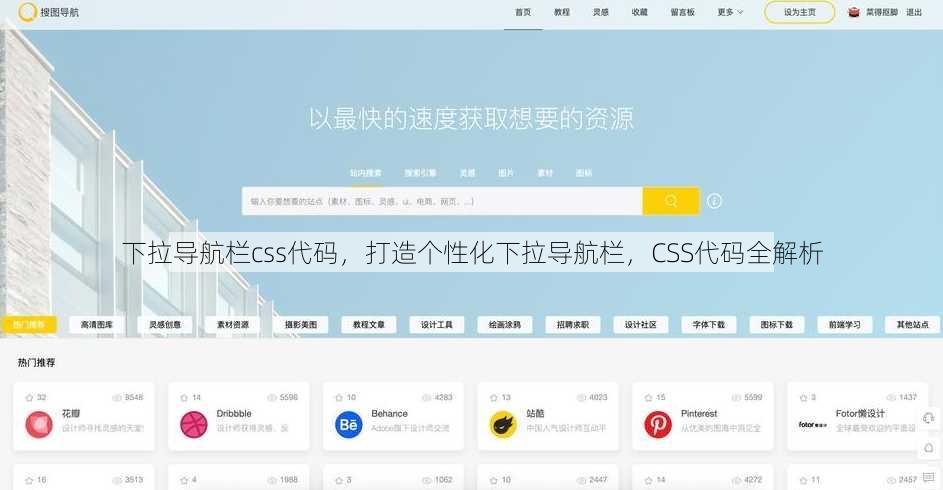 下拉导航栏css代码