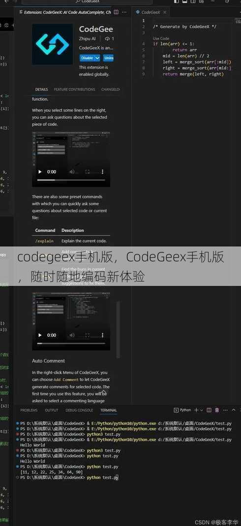 codegeex手机版