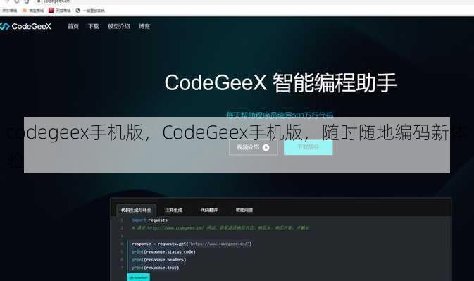 codegeex手机版