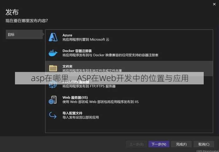 asp在哪里