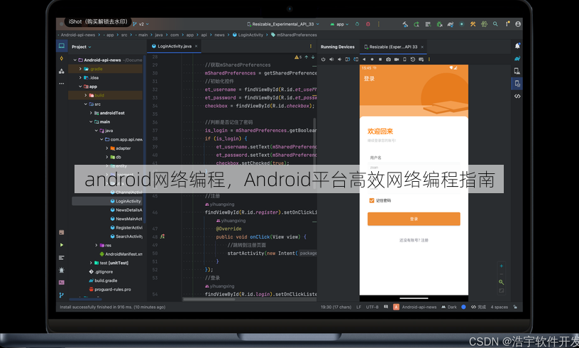 android网络编程