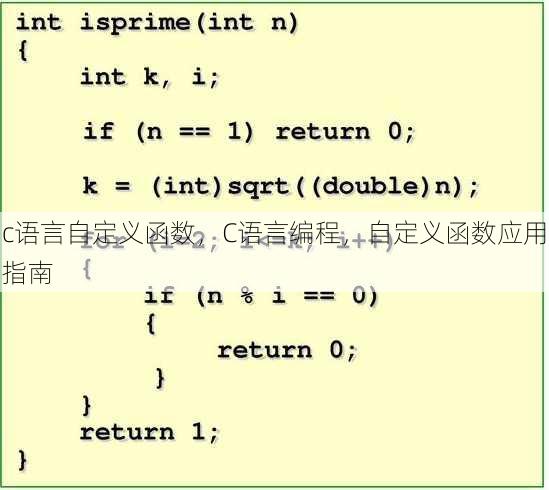 c语言自定义函数