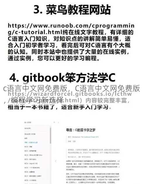 c语言中文网免费版