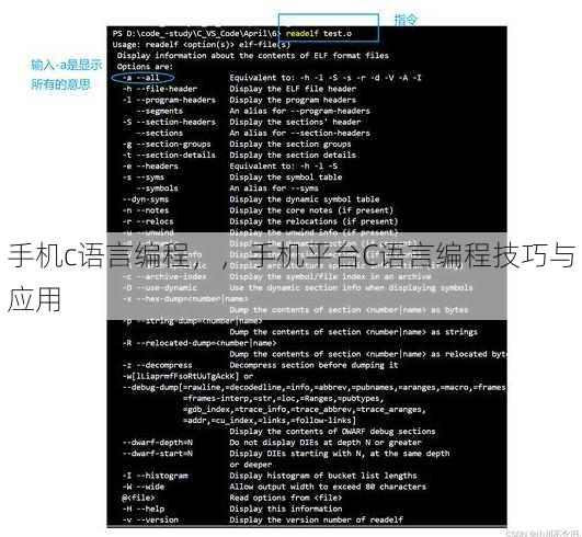 手机c语言编程