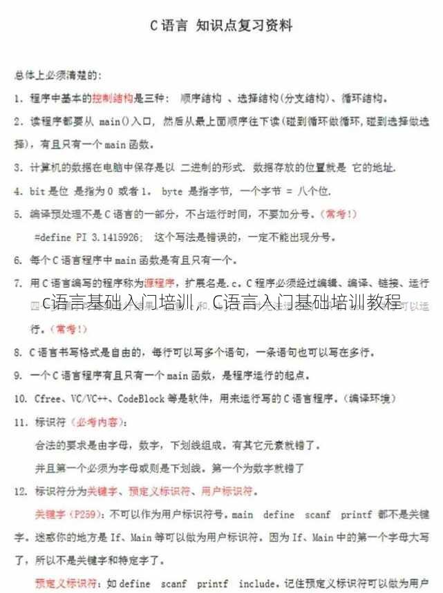 c语言基础入门培训