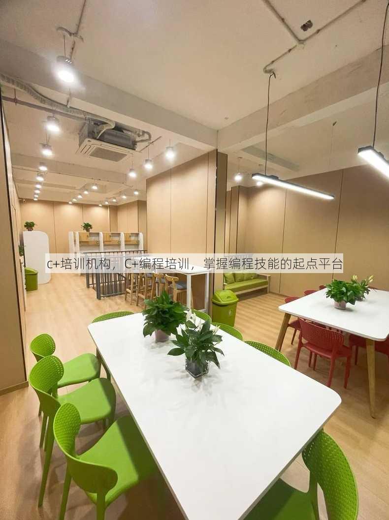 c+培训机构