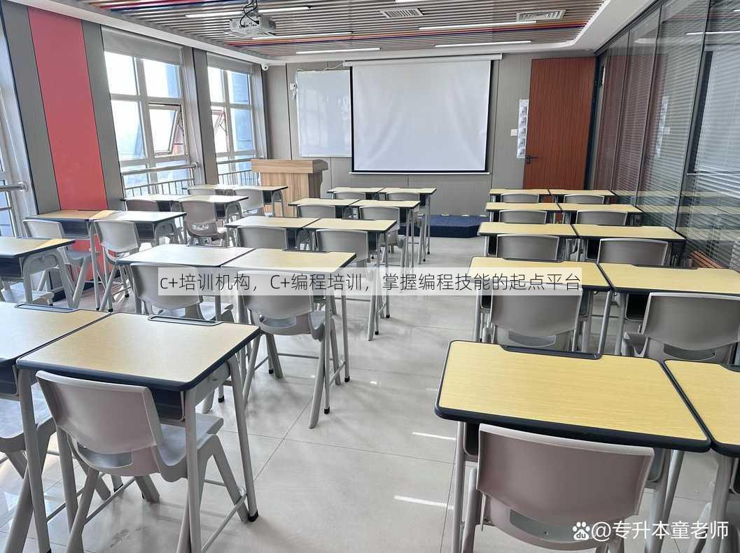 c+培训机构