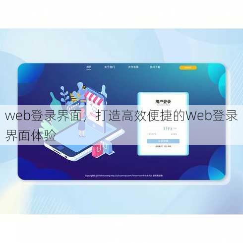 web登录界面