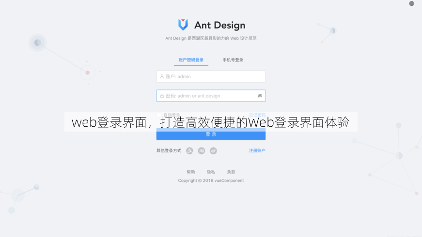 web登录界面