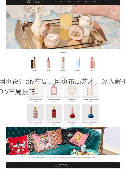 网页设计div布局