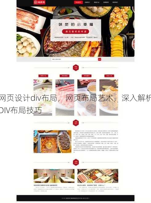 网页设计div布局