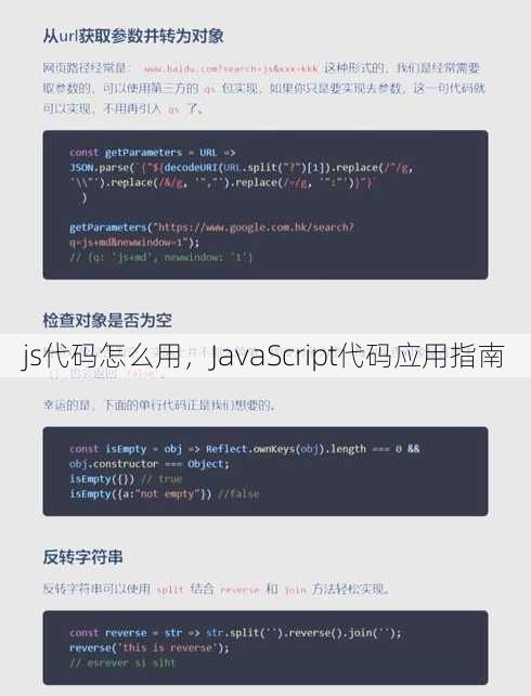 js代码怎么用
