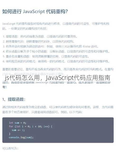 js代码怎么用