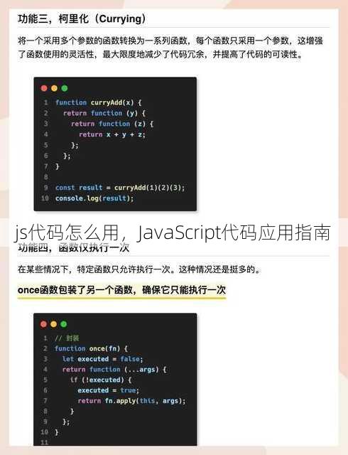 js代码怎么用