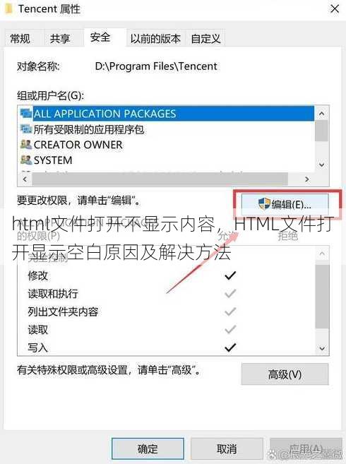 html文件打开不显示内容
