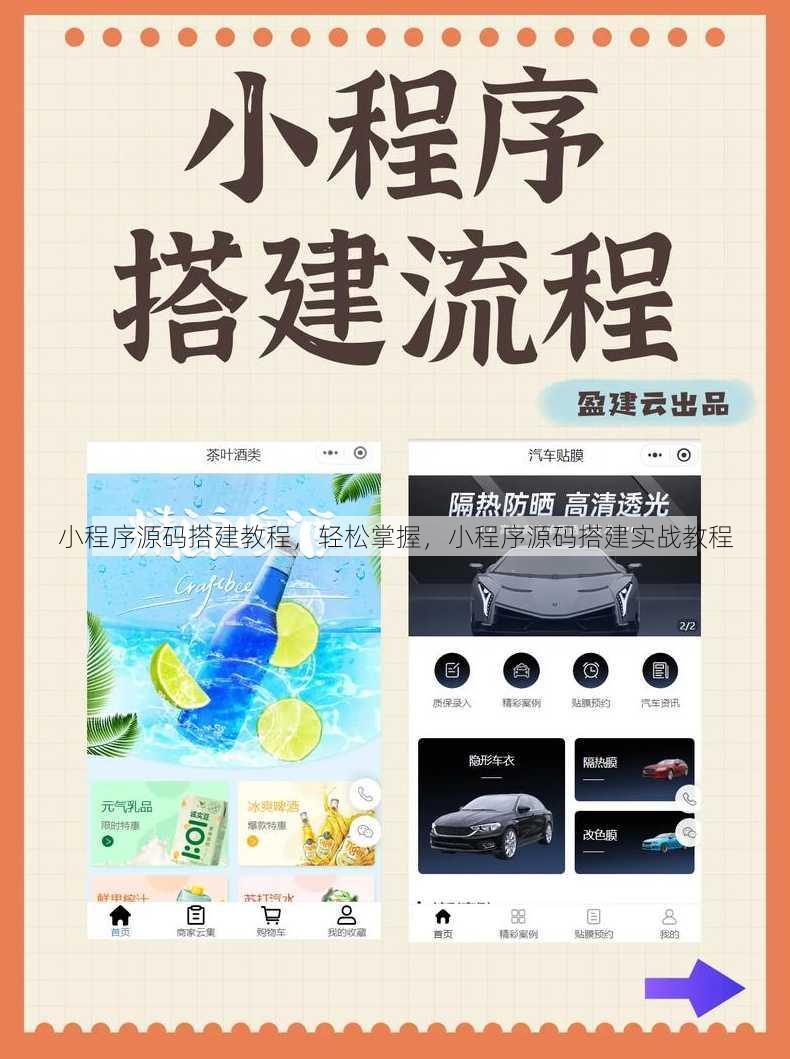 小程序源码搭建教程