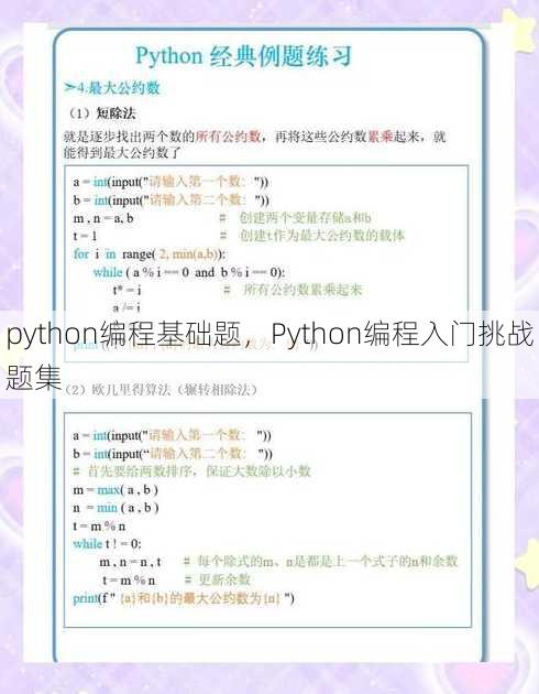 python编程基础题