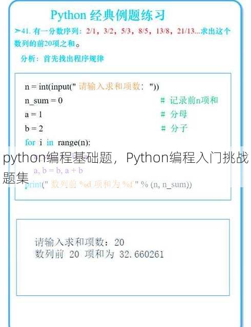 python编程基础题
