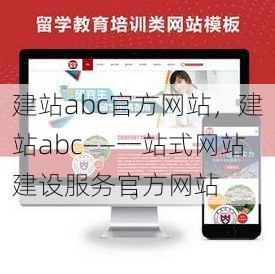 建站abc官方网站