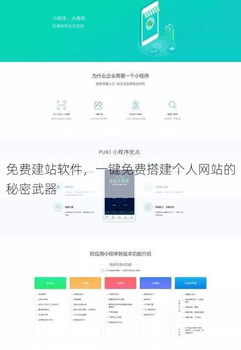 免费建站软件