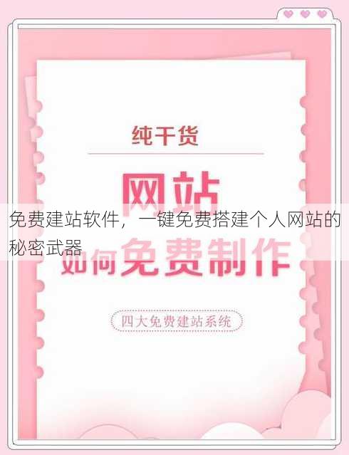 免费建站软件