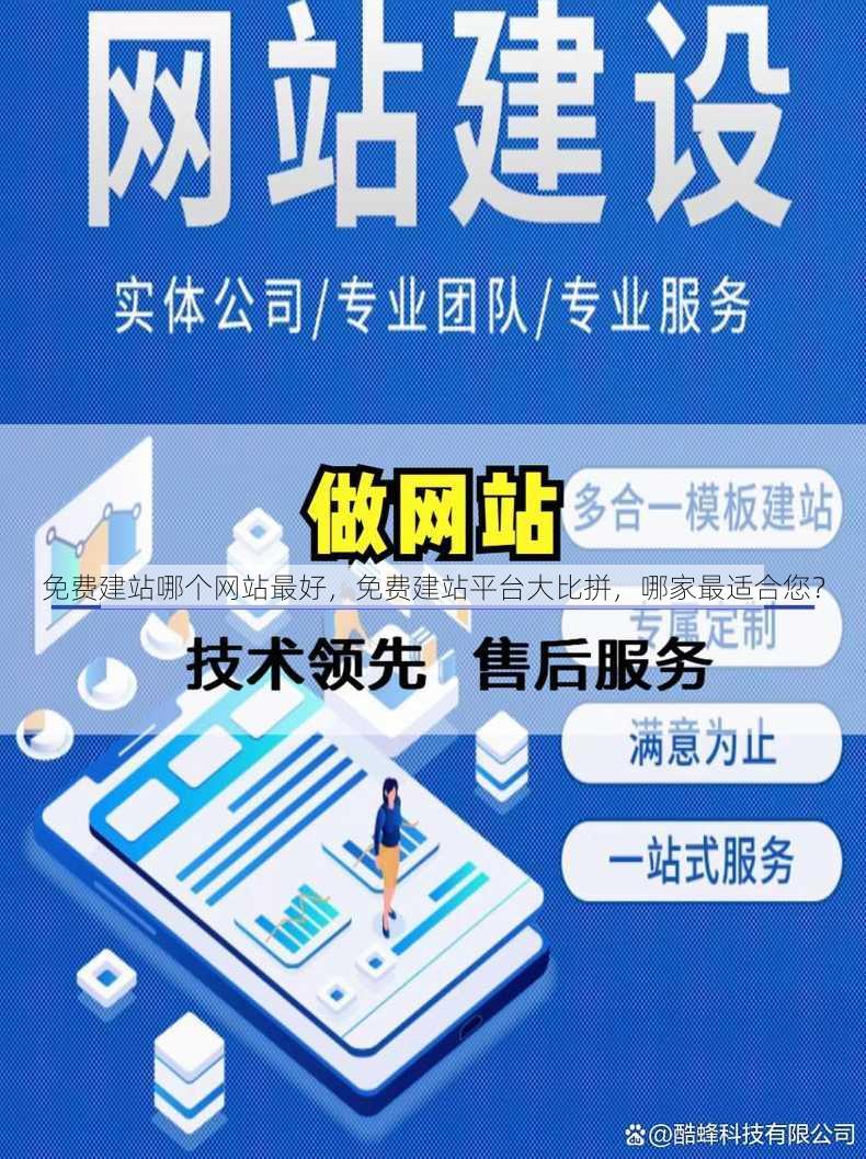免费建站哪个网站最好