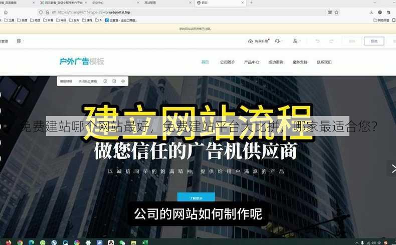 免费建站哪个网站最好