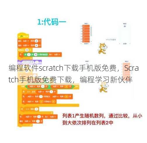 编程软件scratch下载手机版免费