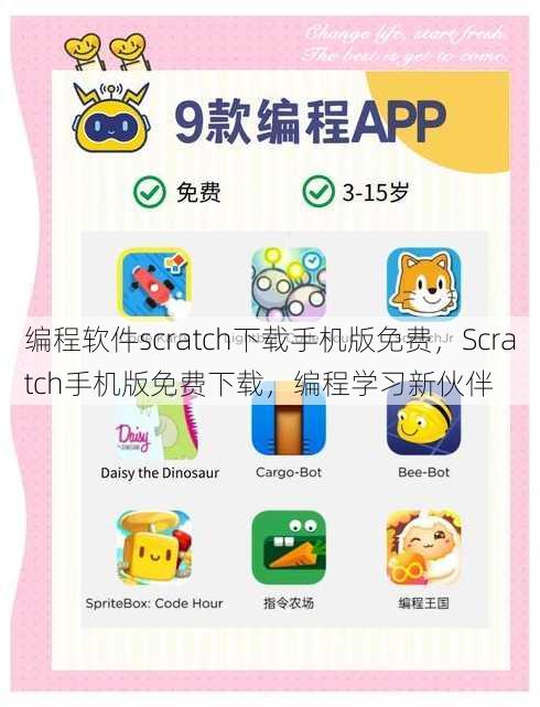 编程软件scratch下载手机版免费