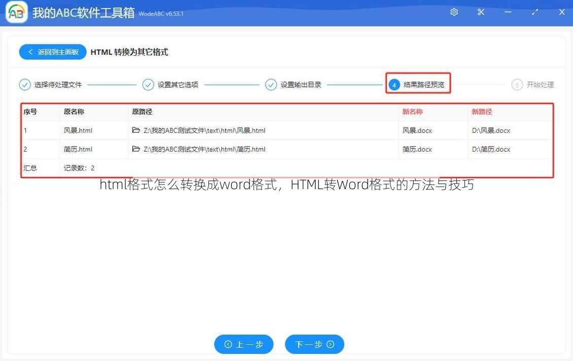 html格式怎么转换成word格式