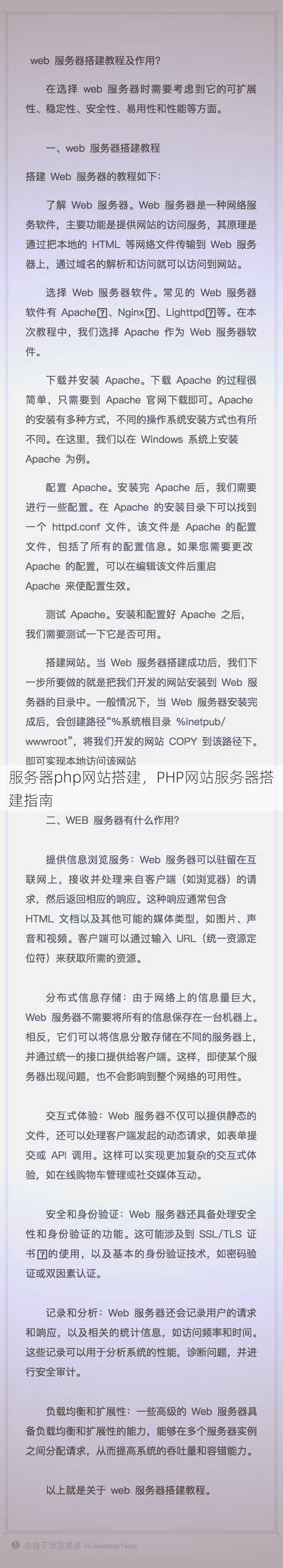 服务器php网站搭建
