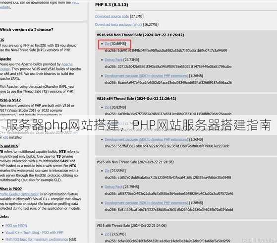 服务器php网站搭建
