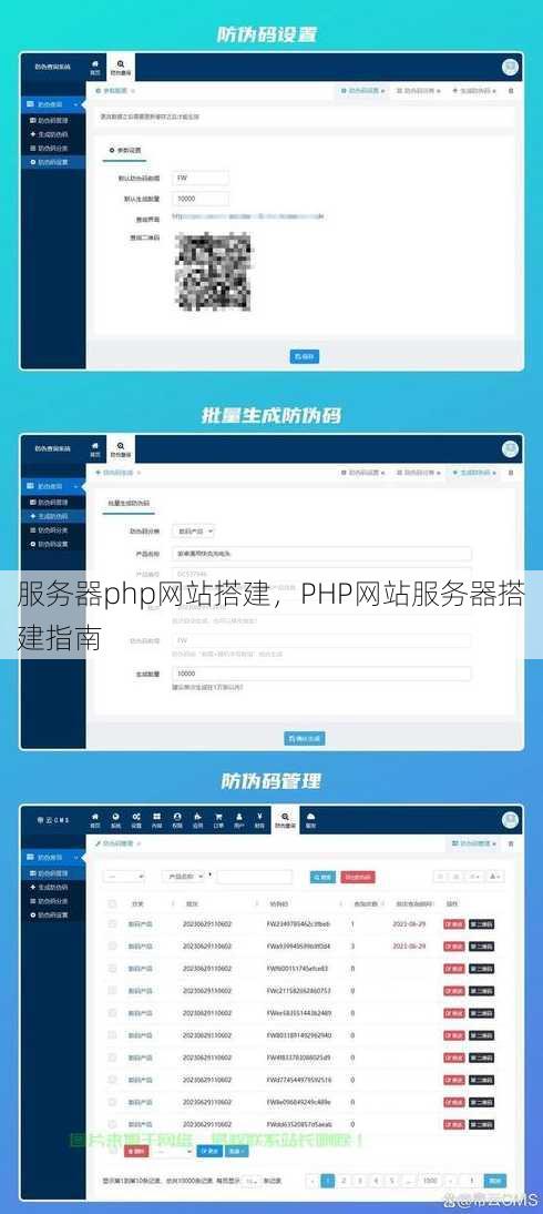 服务器php网站搭建