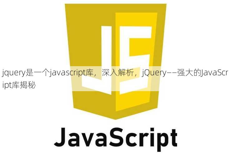 jquery是一个javascript库