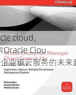 oracle cloud