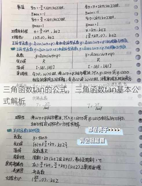 三角函数tan的公式