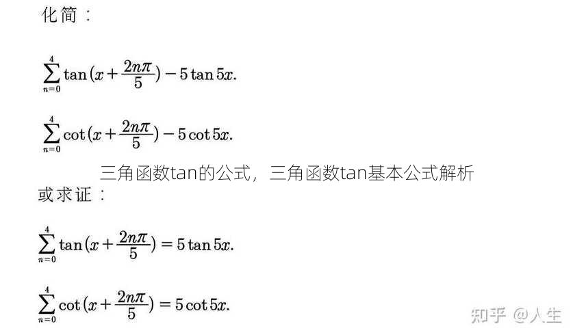 三角函数tan的公式