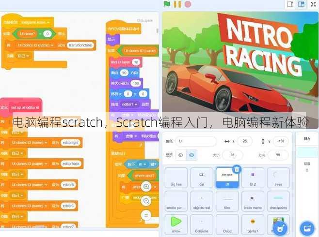 电脑编程scratch