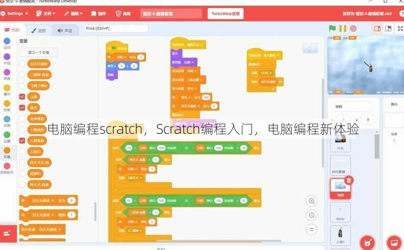 电脑编程scratch