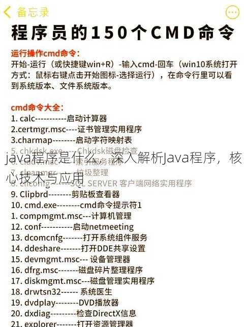 java程序是什么