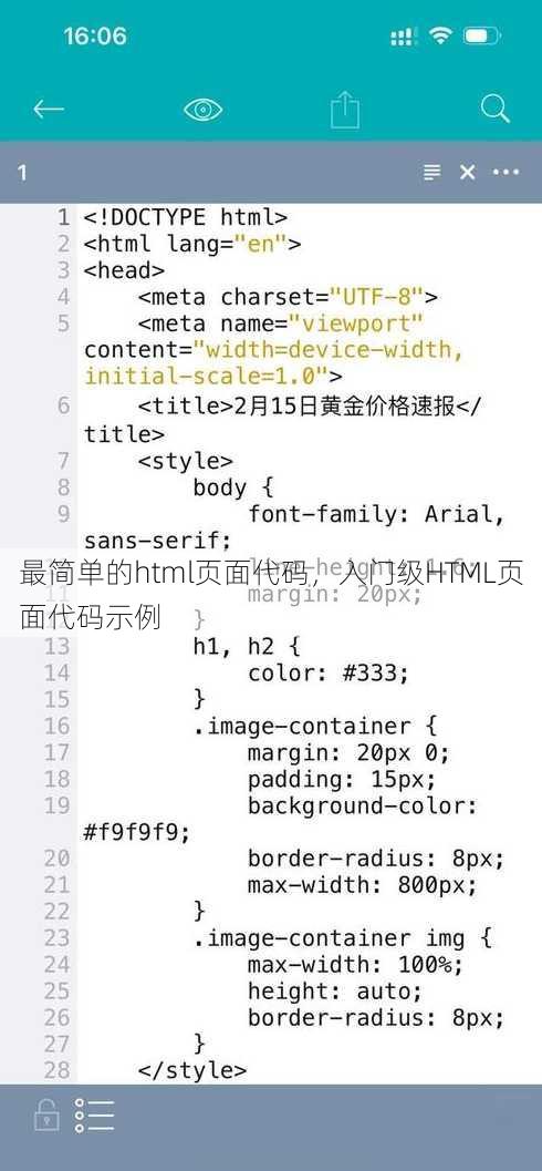 最简单的html页面代码