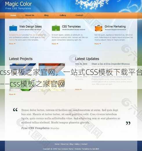 css模板之家官网