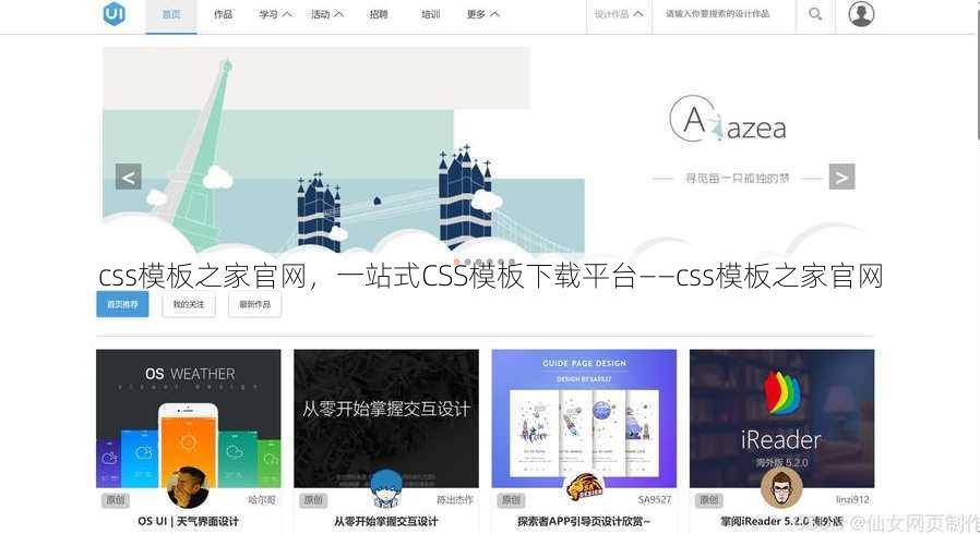 css模板之家官网